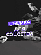 Видеосъемка для социальных сетей